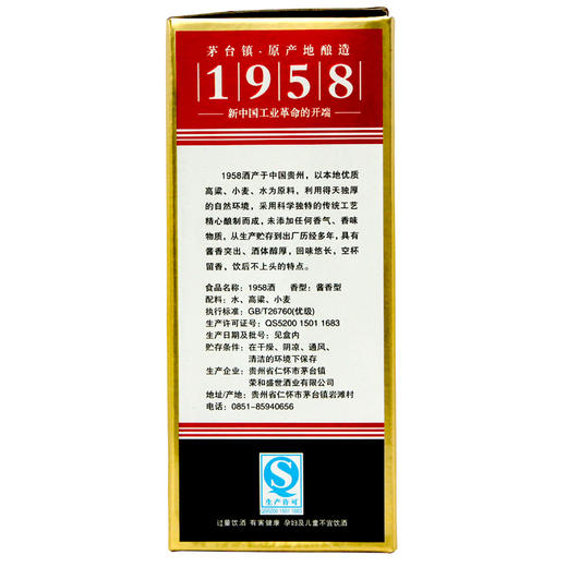 贵州53度酱香型白酒1958升级版纯粮食500ml*6国产白酒 商品图4