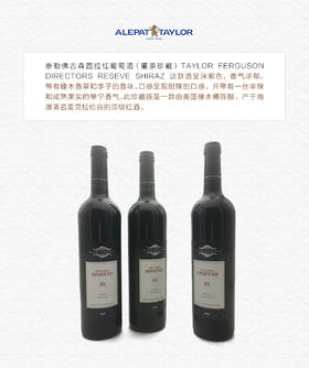 泰勒佛古森西拉红葡萄酒（董事珍藏）