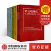 第五项修炼系列典藏版套装(套装全5册) 彼得圣吉 著   商品缩略图0