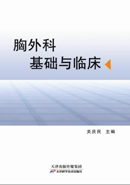 胸外科基础与临床 商品图0