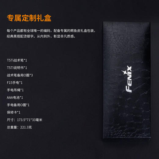 Fenix菲尼克斯T5Ti钛合金战术笔15TH纪念版手电套装钨钢攻击头 商品图3