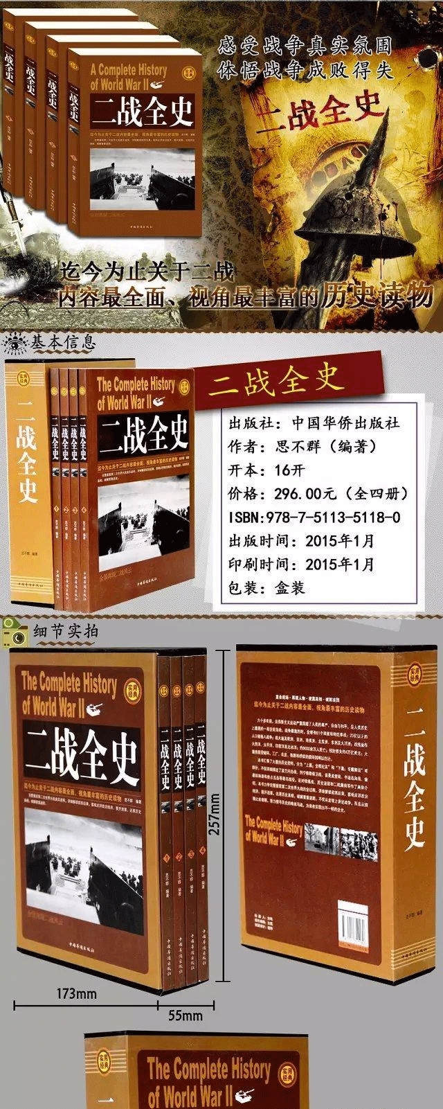 包邮正版二战全史插盒套装全4册汇集大量历史资料二战历史书籍