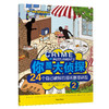 第YIzhen探推理谜题系列（全4册）（6-12岁） 商品缩略图2