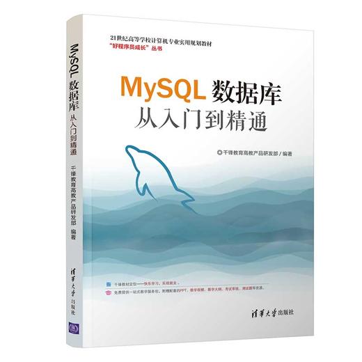 MySQL数据库从入门到精通 商品图2