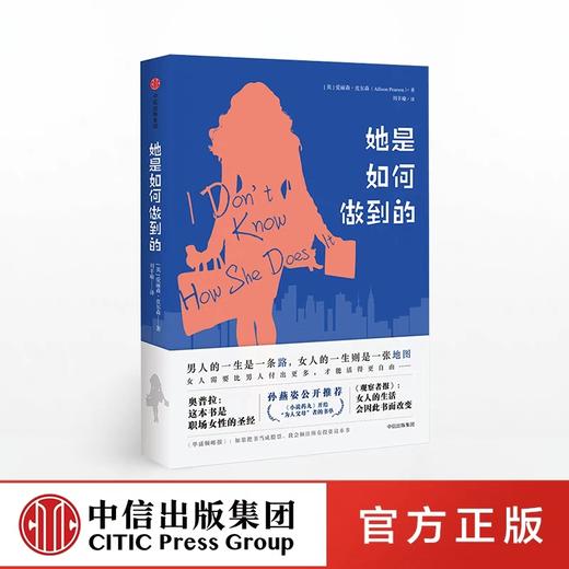 她是如何做到的 爱丽森皮尔森 著 商品图0