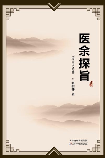 医余探旨 商品图0