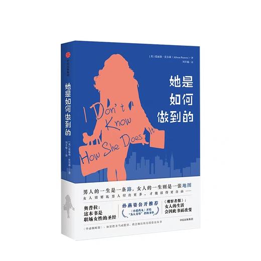 她是如何做到的 爱丽森皮尔森 著 商品图1
