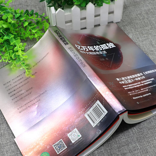 亿万年的孤独 : 地外文明探寻史话 商品图3