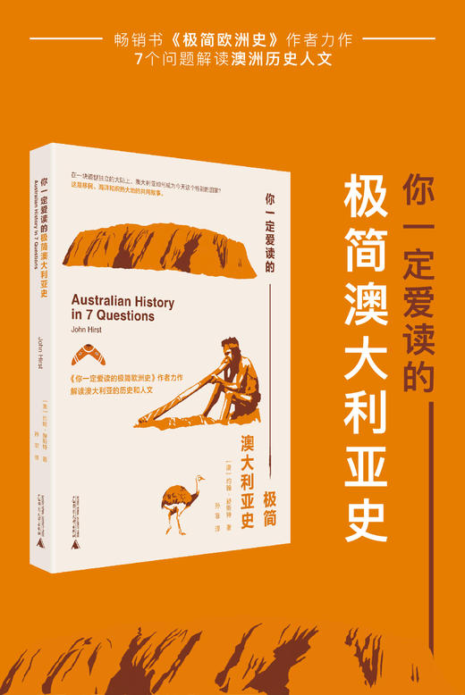 《你一定爱读的极简澳大利亚史》 商品图0