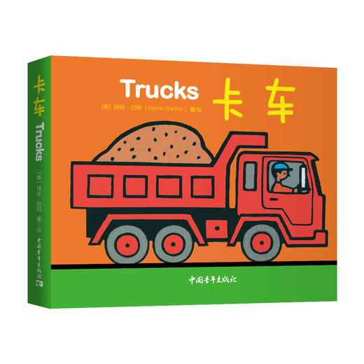 给孩子的第YI套交通工具情境体验故事书（全8册）（0-6岁） 商品图6
