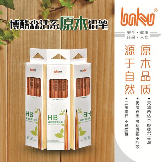 博酷森活系12支装HB原木铅笔学生书写铅笔安全环保BK001P 商品图0