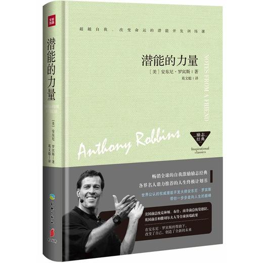 潜能的力量 商品图0