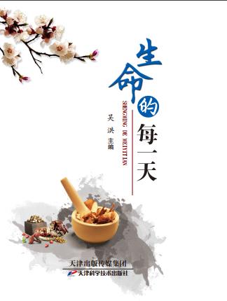 生命的每一天 商品图0