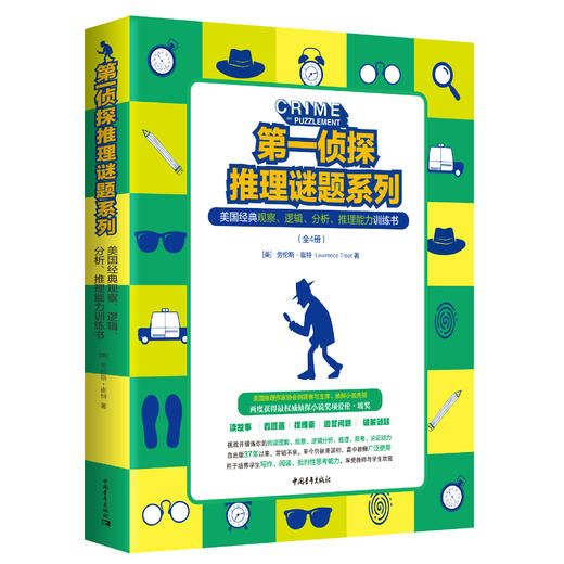 第YIzhen探推理谜题系列（全4册）（6-12岁） 商品图0