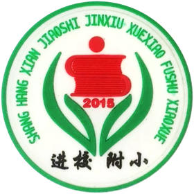 上杭县教师进修学校附属小学（夏）新款