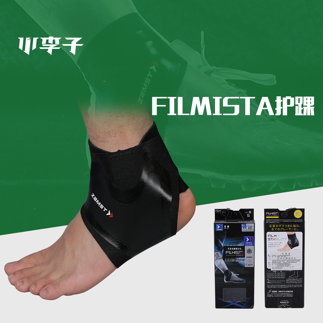小李子:专柜正品ZAMST/赞斯特足球跑步护踝足羽毛篮球脚腕防护37020
