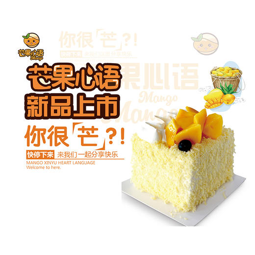 芒果心语 商品图1