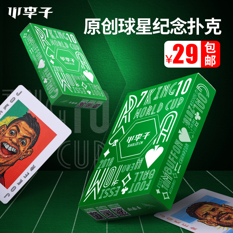 李质造原创个性纪念品足球绘画版成人创意球星扑克牌（随单包邮）