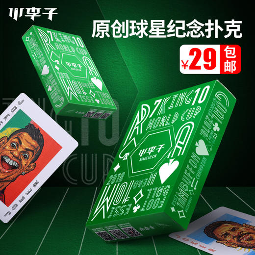 李质造原创个性纪念品足球绘画版成人创意球星扑克牌（随单包邮） 商品图0