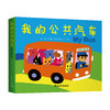 给孩子的第YI套交通工具情境体验故事书（全8册）（0-6岁） 商品缩略图7