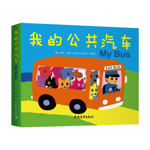 给孩子的第YI套交通工具情境体验故事书（全8册）（0-6岁） 商品图7