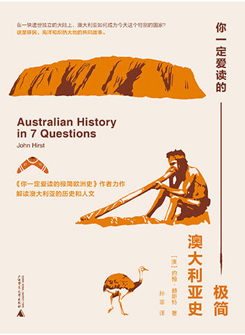《你一定爱读的极简澳大利亚史》 商品图1