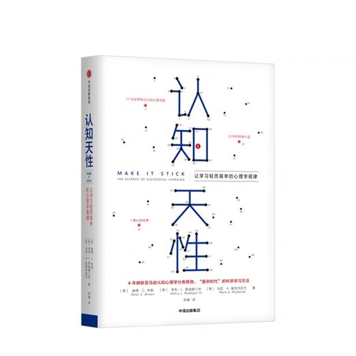 认知天性 彼得布朗 著 中信出版社图书 正版书籍 商品图1