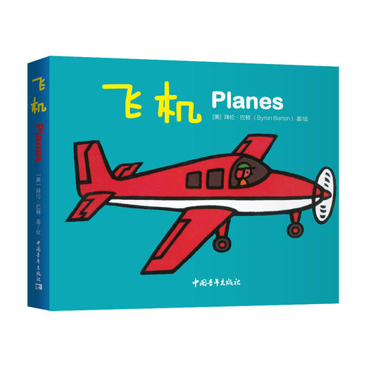 给孩子的第YI套交通工具情境体验故事书（全8册）（0-6岁） 商品图3