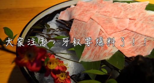 【罗宾博士&沪上牙叔】 《牙叔“美”食日记7》和牛刺身 商品图0