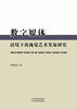 数字媒体语境下的视觉艺术发展研究 商品缩略图0