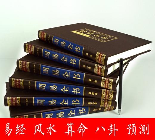 包郵 周易全書 風水算命圖解六十四卦占卜八卦易經預測學入門書籍