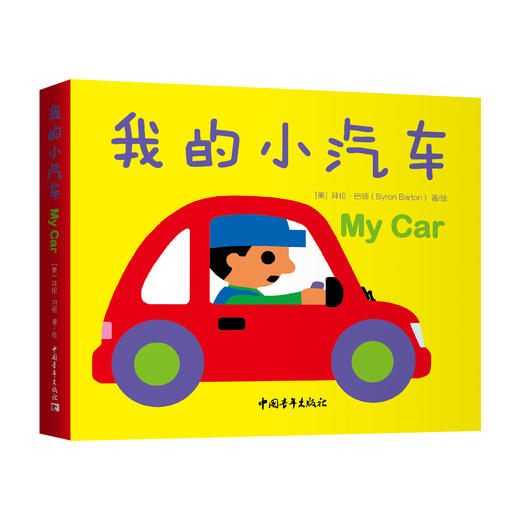 给孩子的第YI套交通工具情境体验故事书（全8册）（0-6岁） 商品图8