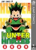 全职猎人1 日文原版 HUNTER X HUNTER 1 冨樫義博 集英社 商品缩略图0