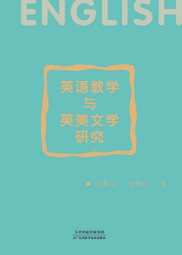 英语教学与英美文学研究 商品图0