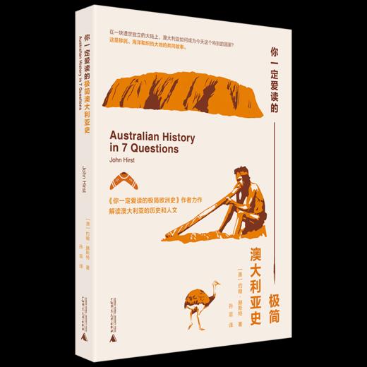 《你一定爱读的极简澳大利亚史》 商品图2