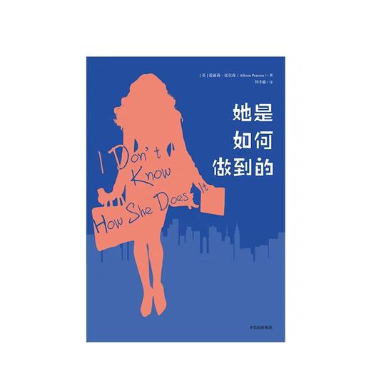 她是如何做到的 爱丽森皮尔森 著 商品图3