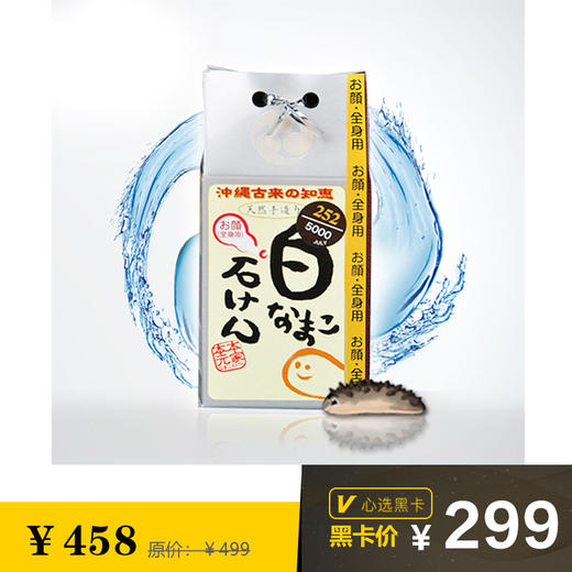 海生堂日本原装进口海参皂控油平衡修护天然手工洁面皂（送魔芋球一个） 商品图0