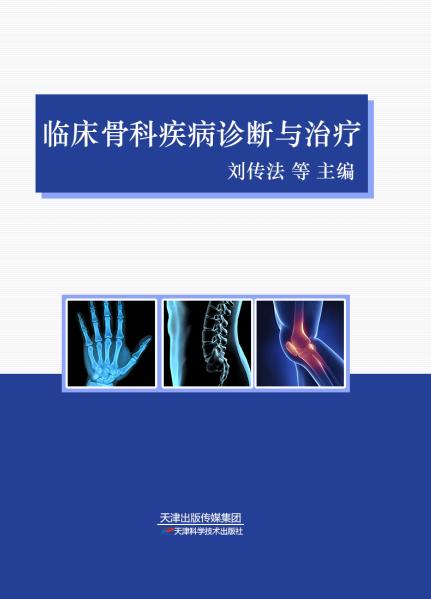 临床骨科疾病诊断与治疗 商品图0