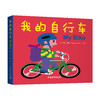 给孩子的第YI套交通工具情境体验故事书（全8册）（0-6岁） 商品缩略图9