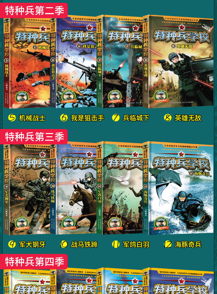 特種兵學校的書全套16冊八路著作第一二三四季全綵送12徽章616歲