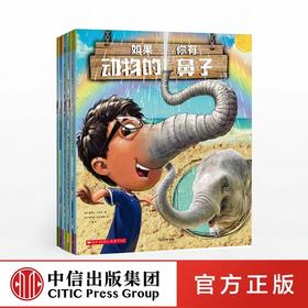 如果你有动物的鼻子（套装共5册）如果你有动物的鼻子 发货 [3-6岁] 桑德拉马克尔 著