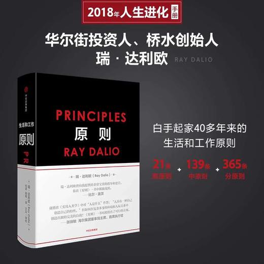 【中信优享+专享链接】原则 中文版 RayDalio著  中信出版社图书 正版书籍 商品图1