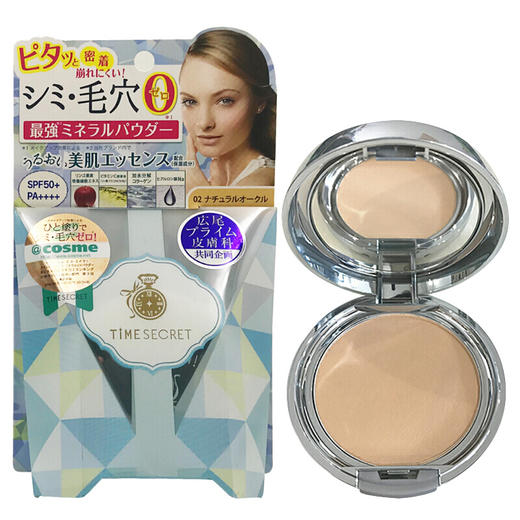 TimeSecret时光秘密防晒蜜粉饼SPF50+/PA++++ 7g   日本COSME大赏双guan王  控油定妆  遮瑕防晒 商品图0