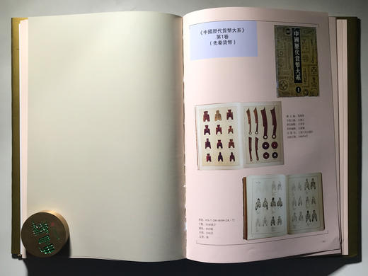 《中国历代货币大系13-总索引》全一册 商品图9