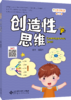 小学生思维训练丛书（5本套装）：八大思维图示法+思维导图+创造性思维+批判性思维+概念构图 商品缩略图3