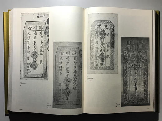 《中国历代货币大系7-清纸币》全一册 商品图9