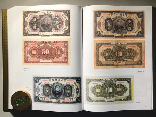 《中国历史货币大系9-民国时期国家银行地方银行纸币》 商品图8