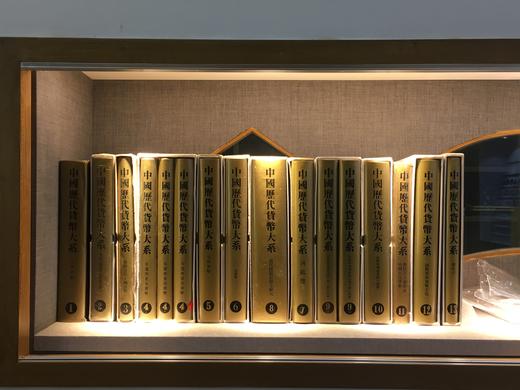 《中国历代货币大系》总十三册 商品图0