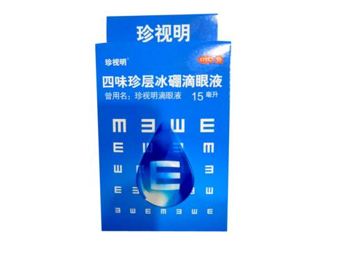 珍视明滴眼液  15ml 商品图0