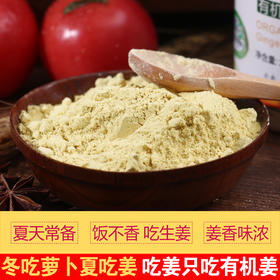 云南有机小黄姜片 姜粉 老生姜 食用泡茶喝